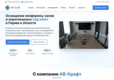 Снимок главной страницы av-craft.ru