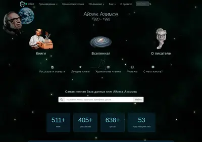 Снимок главной страницы asimovonline.ru