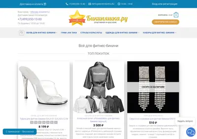 Снимок главной страницы bikinyashka.ru