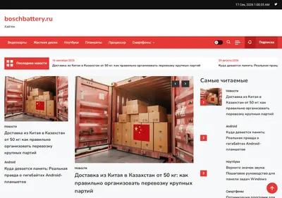 Снимок главной страницы boschbattery.ru