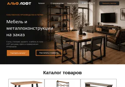 Снимок главной страницы alf-loft.ru