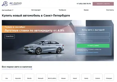 Снимок главной страницы ac-zapad.ru