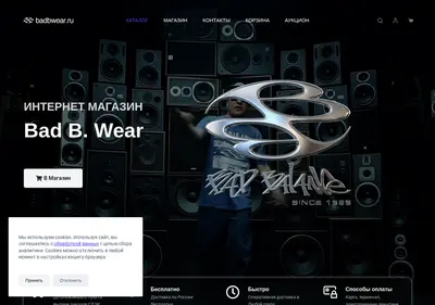 Снимок главной страницы badbwear.ru