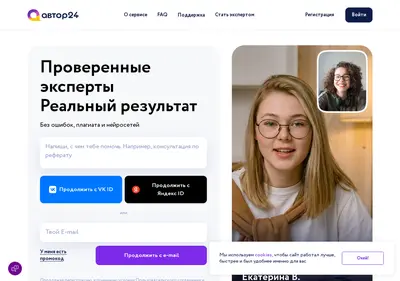 Снимок главной страницы avtor24.ru