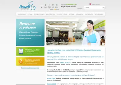 Снимок главной страницы benefit-medic.ru