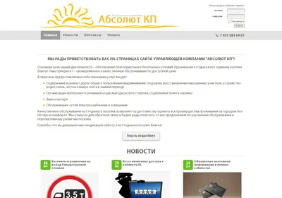 Снимок главной страницы absolutkp.ru