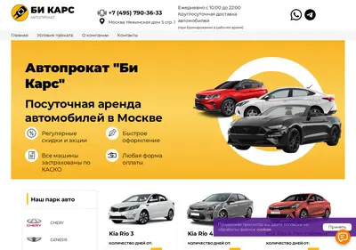 Снимок главной страницы bee-cars.ru