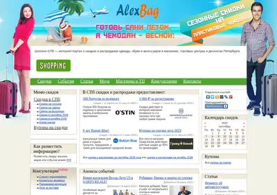 Снимок главной страницы shopping-spb.su