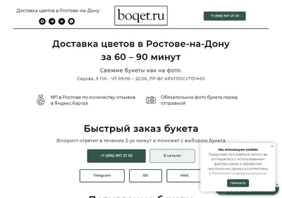 Снимок главной страницы boqet.ru