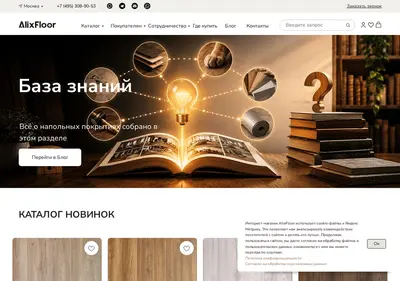 Снимок главной страницы alixfloor.ru