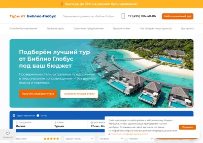 Снимок главной страницы bgtours.ru