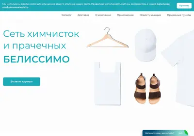 Снимок главной страницы belissimo43.ru