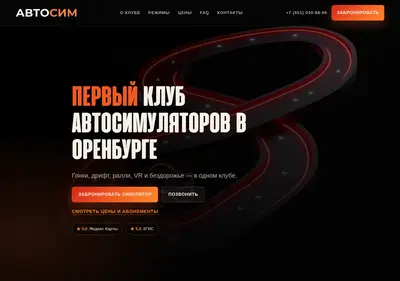 Снимок главной страницы auto-sim.ru