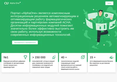 Снимок главной страницы alphaone.ru