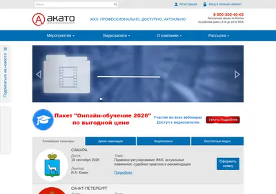 Снимок главной страницы acato.ru