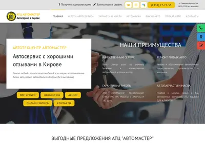 Снимок главной страницы avtomaster43.ru