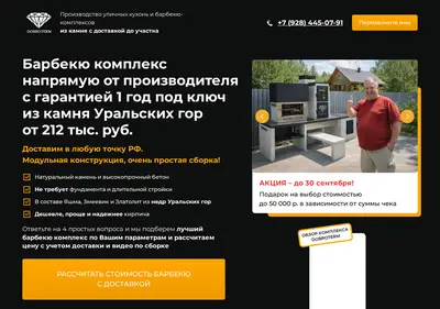 Снимок главной страницы barbeku-dobroterm.ru