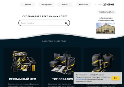 Снимок главной страницы arbat29.ru