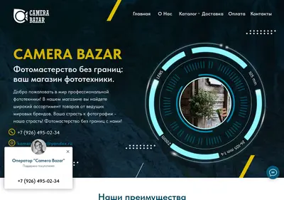 Снимок главной страницы camera-bazar.ru