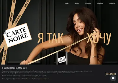 Снимок главной страницы cartenoire.ru