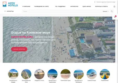 Снимок главной страницы azov-hotels.ru