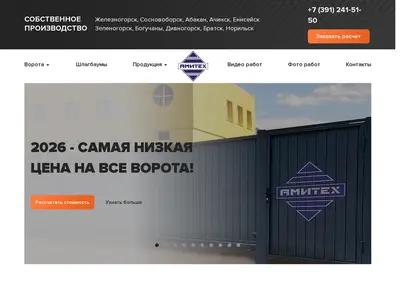 Снимок главной страницы amitex24.ru