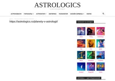 Снимок главной страницы astrologics.ru