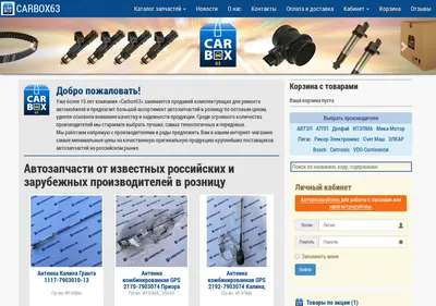 Снимок главной страницы carbox63.ru