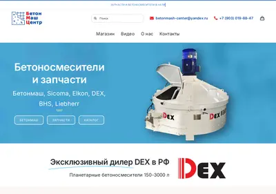 Снимок главной страницы betonmashina.ru