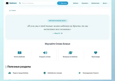 Снимок главной страницы bible-live.ru