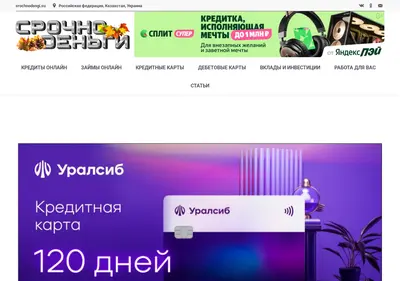 Снимок главной страницы srochnodengi.su