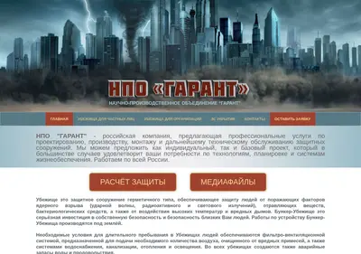 Снимок главной страницы bunker-garant.ru
