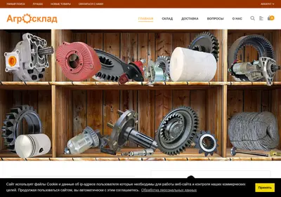 Снимок главной страницы agro-sklad.ru