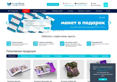 Снимок главной страницы alfabind.ru