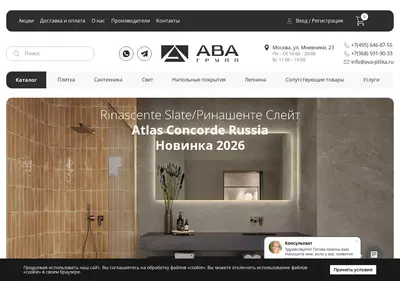 Снимок главной страницы ava-plitka.ru