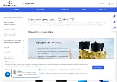 Снимок главной страницы armatel.ru