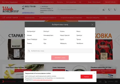 Снимок главной страницы chefconditer.ru