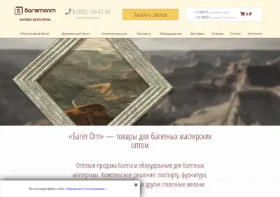 Снимок главной страницы bagetopt.ru