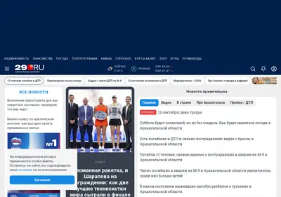 Снимок главной страницы 29.ru