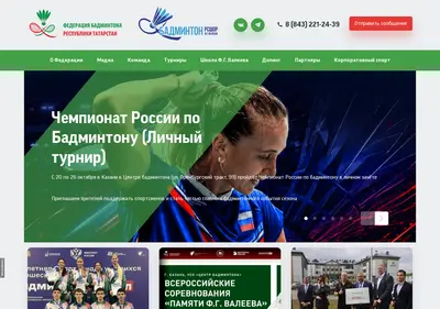 Снимок главной страницы badmintonrt.ru
