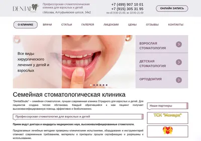 Снимок главной страницы dental-studio.su