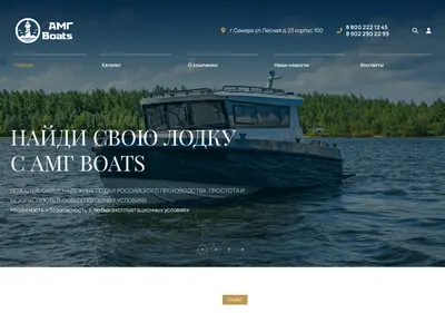 Снимок главной страницы amgboats.ru