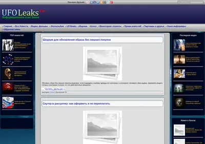 Снимок главной страницы ufoleaks.su