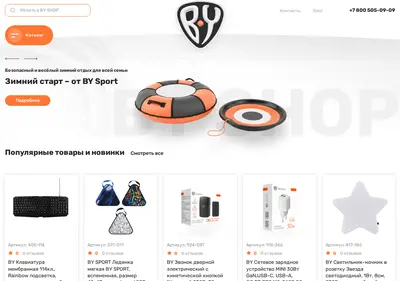 Снимок главной страницы by-shop.ru