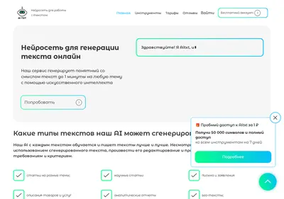 Снимок главной страницы aitxt.ru