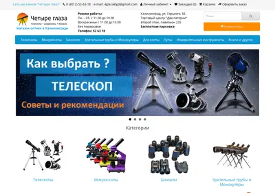 Снимок главной страницы 4glaza39.ru