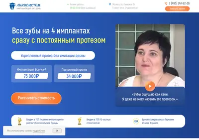 Снимок главной страницы akademdental.ru