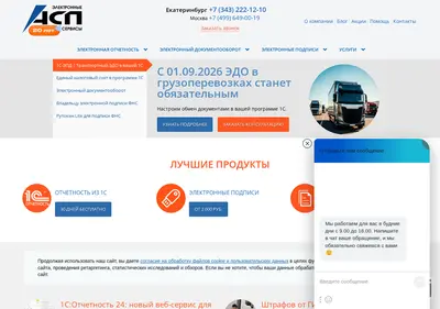 Снимок главной страницы asp-edo.ru