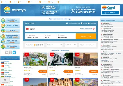 Снимок главной страницы ambitour.ru