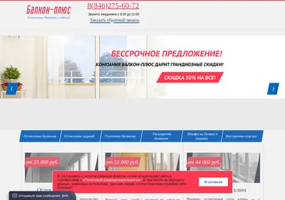 Снимок главной страницы balkon-plus63.ru